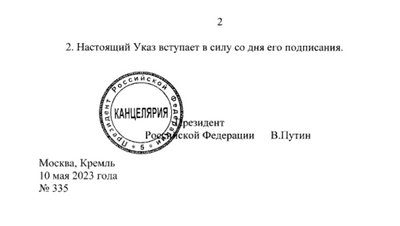 Указ президента РФ Володимира Путіна щодо скасування візового режиму з Грузією. Фото: з сайту publication.pravo.gov.ru Указ президента РФ Володимира Путіна щодо скасування візового режиму з Грузією. Фото: з сайту publication.pravo.gov.ru