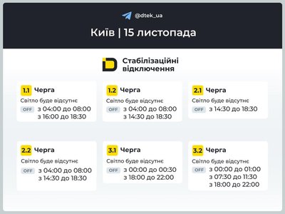Економія електроенергії: як відключатимуть світло на Київщині Економія електроенергії: як відключатимуть світло на Київщині
