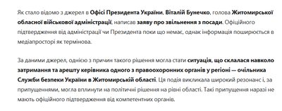 Віталій Бунечко спростував інформацію про відставку з посади голови Житомирської ОВА Віталій Бунечко спростував інформацію про відставку з посади голови Житомирської ОВА