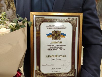 Роман Куць, орден Пантелеймона, диплом номінанта Роман Куць, орден Пантелеймона, диплом номінанта