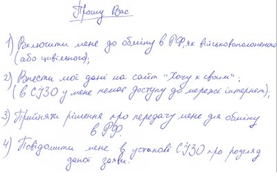 Від Житомирщини ще двоє засуджених за колабораціонізм і держзраду дали згоду на обмін у Росію