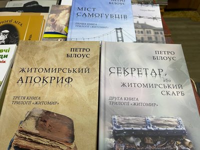 "Житомирський апокриф": вийшла в світ третя книга трилогії "Житомир" професора Петра Білоуса "Житомирський апокриф": вийшла в світ третя книга трилогії "Житомир" професора Петра Білоуса