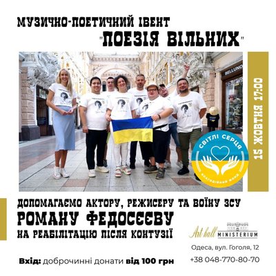 Куди піти в Одесі:Музично-поетичний вечір "Поезія вільних" Куди піти в Одесі:Музично-поетичний вечір "Поезія вільних"