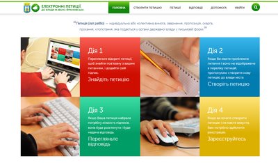 Сайт електронних петицій до влади Івано-Франківська Сайт електронних петицій до влади Івано-Франківська