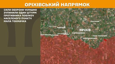 На Оріхівському напрямку Сили оборони України відбили атаку РФ – Генштаб На Оріхівському напрямку Сили оборони України відбили атаку РФ – Генштаб