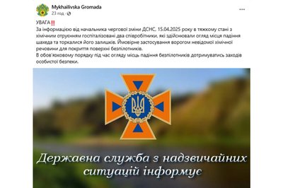 На Полтавщині двоє людей отруїлися після контакту із БпЛА "Shahed": що каже ДСНС На Полтавщині двоє людей отруїлися після контакту із БпЛА "Shahed": що каже ДСНС