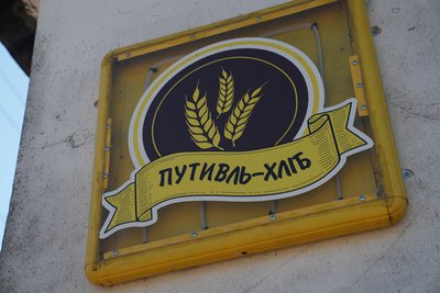 “Таких сміливців я більше не знайду”: чи возитимуть хліб у села в п’ятикілометровій зоні Новослобідської громади “Таких сміливців я більше не знайду”: чи возитимуть хліб у села в п’ятикілометровій зоні Новослобідської громади