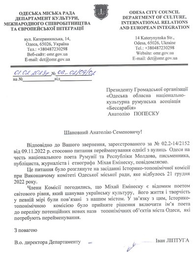 В Одесі можуть перейменувати вулицю на честь відомого румунського поета В Одесі можуть перейменувати вулицю на честь відомого румунського поета