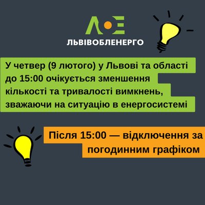 На Львівщині після 15:00 діятимуть графіки погодинних відключень електроенергії На Львівщині після 15:00 діятимуть графіки погодинних відключень електроенергії