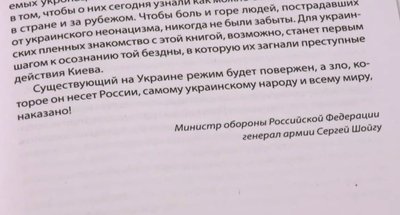 Сторінка з передмови пропагандистського видання "Чорна книга. Звірства сучасних бандерівців"