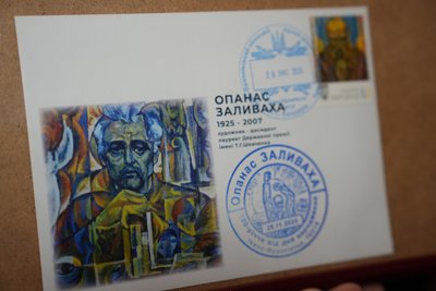 Конверт, марка, Опанас Заливаха Конверт, марка, Опанас Заливаха
