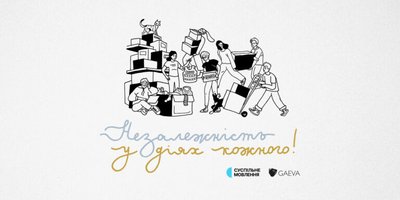 До Дня Незалежності України Суспільне запрошує митців і мисткинь до творчої колаборації До Дня Незалежності України Суспільне запрошує митців і мисткинь до творчої колаборації