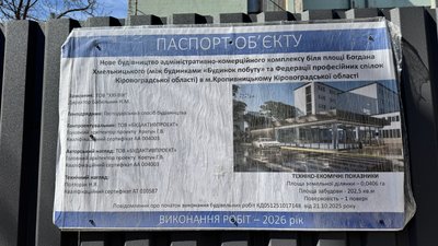 Офісний центр на місці парковки в центрі Кропивницького: що відомо про ділянку та будівництво Офісний центр на місці парковки в центрі Кропивницького: що відомо про ділянку та будівництво
