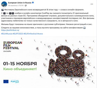 ЄС повертає у Росію Фестиваль європейського кіно ЄС повертає у Росію Фестиваль європейського кіно