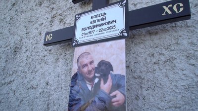 У Кропивницькому попрощалися із загиблим на війні з РФ Євгенієм Кобцем У Кропивницькому попрощалися із загиблим на війні з РФ Євгенієм Кобцем
