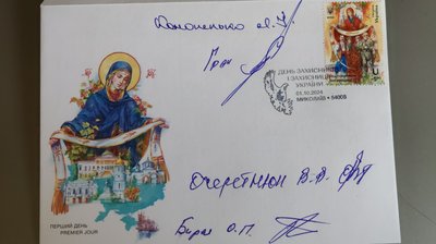"Під покровом Пресвятої Богородиці": у Миколаєві відбулося спецпогашення благодійної марки "Під покровом Пресвятої Богородиці": у Миколаєві відбулося спецпогашення благодійної марки