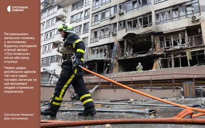 Рятувальники загасили пожежу у житловому будинку неподалік станції метро "Лукʼянівська" після обстрілу Києва Рятувальники загасили пожежу у житловому будинку неподалік станції метро "Лукʼянівська" після обстрілу Києва