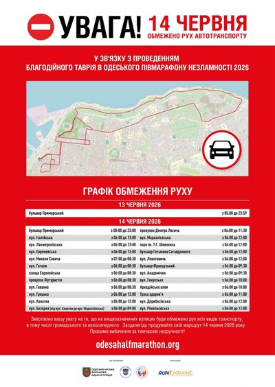 В Одесі через напівмарафон змінять рух громадського транспорту: які маршрути зачепить В Одесі через напівмарафон змінять рух громадського транспорту: які маршрути зачепить