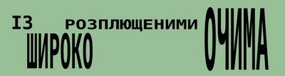 оприлюднили програму книжкового арсеналу оприлюднили програму книжкового арсеналу