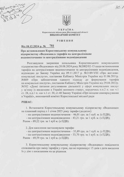 У Коростені на Житомирщині зростуть тарифи на воду: на водоканалі розповіли, чому і на скільки підвищують ціни У Коростені на Житомирщині зростуть тарифи на воду: на водоканалі розповіли, чому і на скільки підвищують ціни