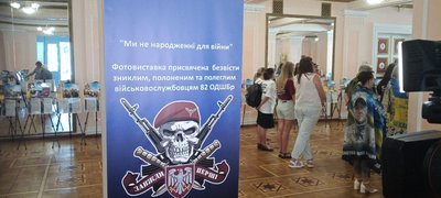 Виставка фото присвячена зниклим безвісти і полоненим військовим, 3 серпня 2026 року, Хмельницький Виставка фото присвячена зниклим безвісти і полоненим військовим, 3 серпня 2026 року, Хмельницький