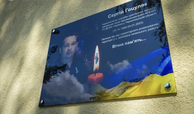 Меморіальна дошка на честь підполковника Сергія Гоцуляка Меморіальна дошка на честь підполковника Сергія Гоцуляка
