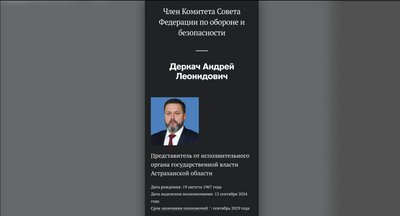 Колишній нардеп від Сумщини Андрій Деркач увійшов до комітету безпеки та оборони Ради Федерацій РФ Колишній нардеп від Сумщини Андрій Деркач увійшов до комітету безпеки та оборони Ради Федерацій РФ