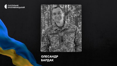 У Кропивницькому попрощалися з полеглими на війні бійцями У Кропивницькому попрощалися з полеглими на війні бійцями