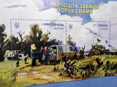 Нова марка "Укрпошти" в серії "Героїчні професії" Нова марка "Укрпошти" в серії "Героїчні професії"