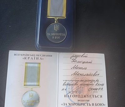 лісівник на фронті лісівник на фронті