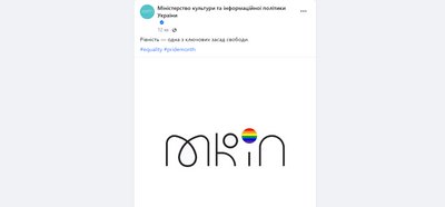Українські музеї та компанії долучились до місяця прайду Українські музеї та компанії долучились до місяця прайду