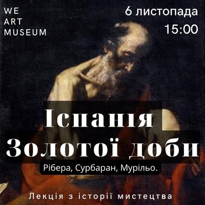 Іспанія золотої доби, музей західного і східного мистецства одеси