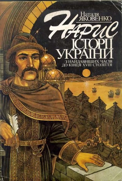 "Моя країна – це народ". Які історичні книжки стануть у пригоді українцям "Моя країна – це народ". Які історичні книжки стануть у пригоді українцям