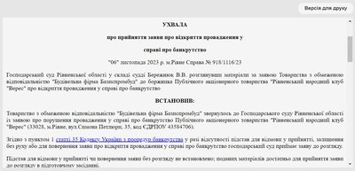 Суд розглядатиме банкрутство Вереса Суд розглядатиме банкрутство Вереса