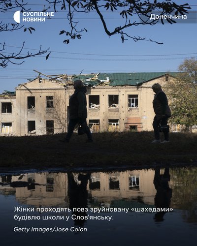 Жінки проходять повз зруйновану "шахедами" будівлю школи у Слов'янську на Донеччині Жінки проходять повз зруйновану "шахедами" будівлю школи у Слов'янську на Донеччині