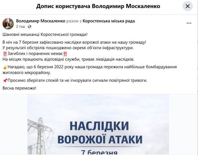 Армія РФ вночі 7 березня атакувала Житомирщину — є руйнування та пошкодження Армія РФ вночі 7 березня атакувала Житомирщину — є руйнування та пошкодження