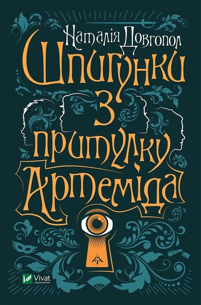 Книжки в естетиці темної академії та не тільки, які варто прочитати восени Книжки в естетиці темної академії та не тільки, які варто прочитати восени