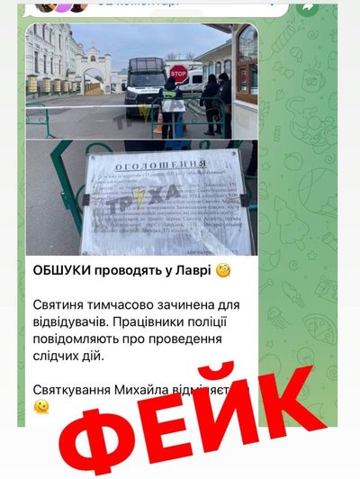 У Нацзаповіднику "Києво-Печерська лавра" не підтвердили чутки про проведення обшуків У Нацзаповіднику "Києво-Печерська лавра" не підтвердили чутки про проведення обшуків
