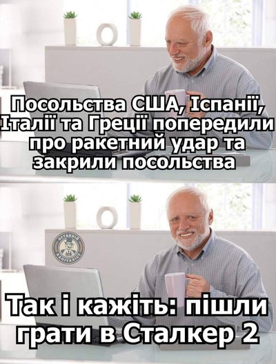 як жартують про сталкер