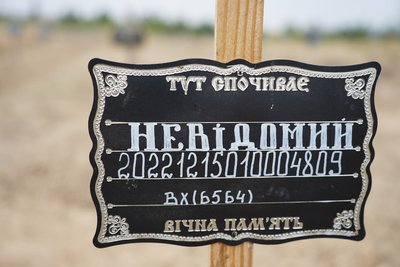 На цих могилах немає імен: у Миколаєві поховали 76 невідомих військових На цих могилах немає імен: у Миколаєві поховали 76 невідомих військових