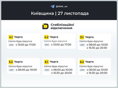 У Києві та області вимикатимуть світло. Коли діятимуть графіки У Києві та області вимикатимуть світло. Коли діятимуть графіки