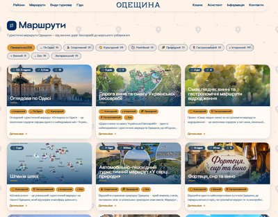 Одещина отримала єдиний туристичний портал: які є локації та маршрути Одещина отримала єдиний туристичний портал: які є локації та маршрути