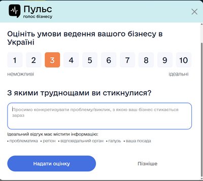 На сайті Мінекономіки з'явився віджет "Пульс": для чого він потрібен На сайті Мінекономіки з'явився віджет "Пульс": для чого він потрібен