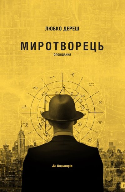 любко дереш любко дереш