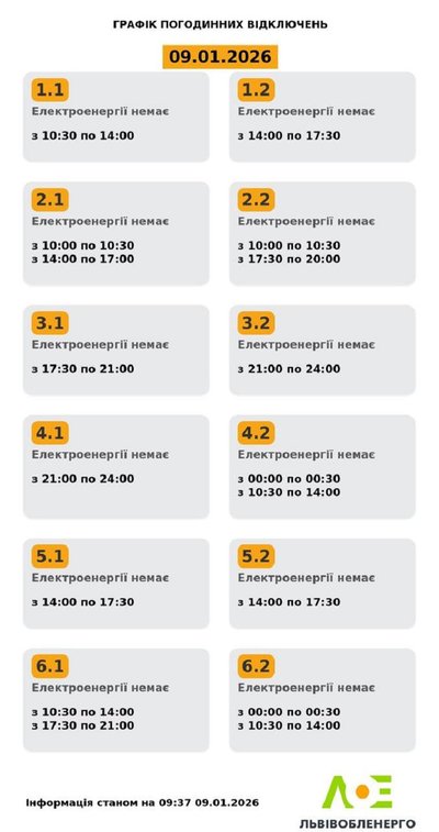 На Львівщині 9 січня будуть діяти графіки відключення електроенергії На Львівщині 9 січня будуть діяти графіки відключення електроенергії