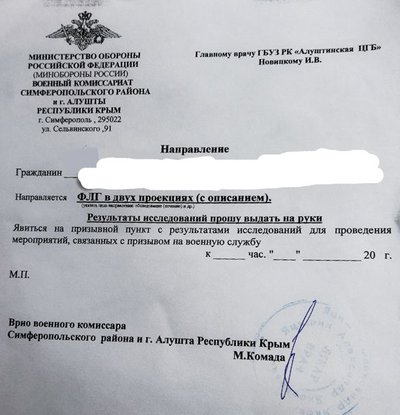 Направлення від окупаційного військкому Сімферопольського району та м. Алушта у Криму Направлення від окупаційного військкому Сімферопольського району та м. Алушта у Криму