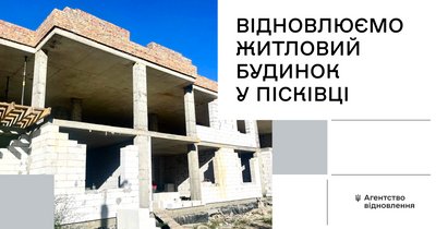 У селищі на Київщині відновлюють зруйнований авіаударом будинок У селищі на Київщині відновлюють зруйнований авіаударом будинок
