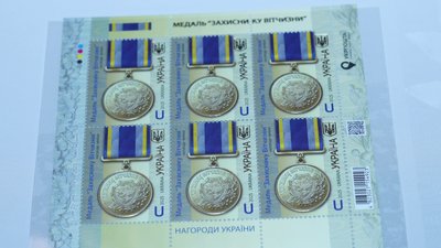 У Кропивницькому погасили марку "Медаль Захиснику Вітчизни" У Кропивницькому погасили марку "Медаль Захиснику Вітчизни"