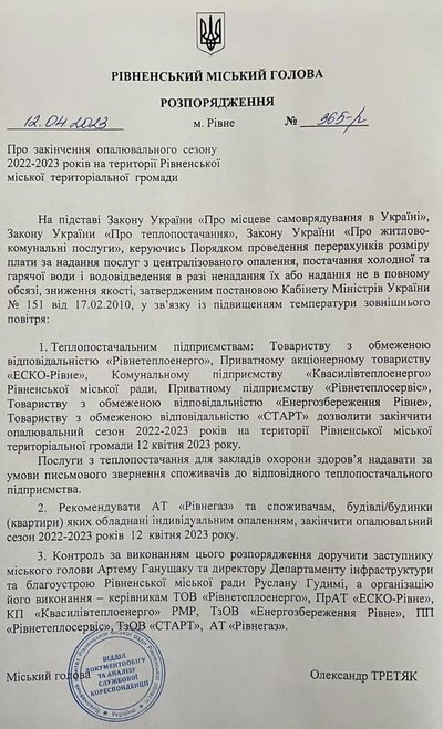 Опалювальний сезон у Рівному та Квасилові завершують — міський голова підписав розпорядження Опалювальний сезон у Рівному та Квасилові завершують — міський голова підписав розпорядження