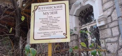 Окупанти знищили музей Лесі Українки в Ялті